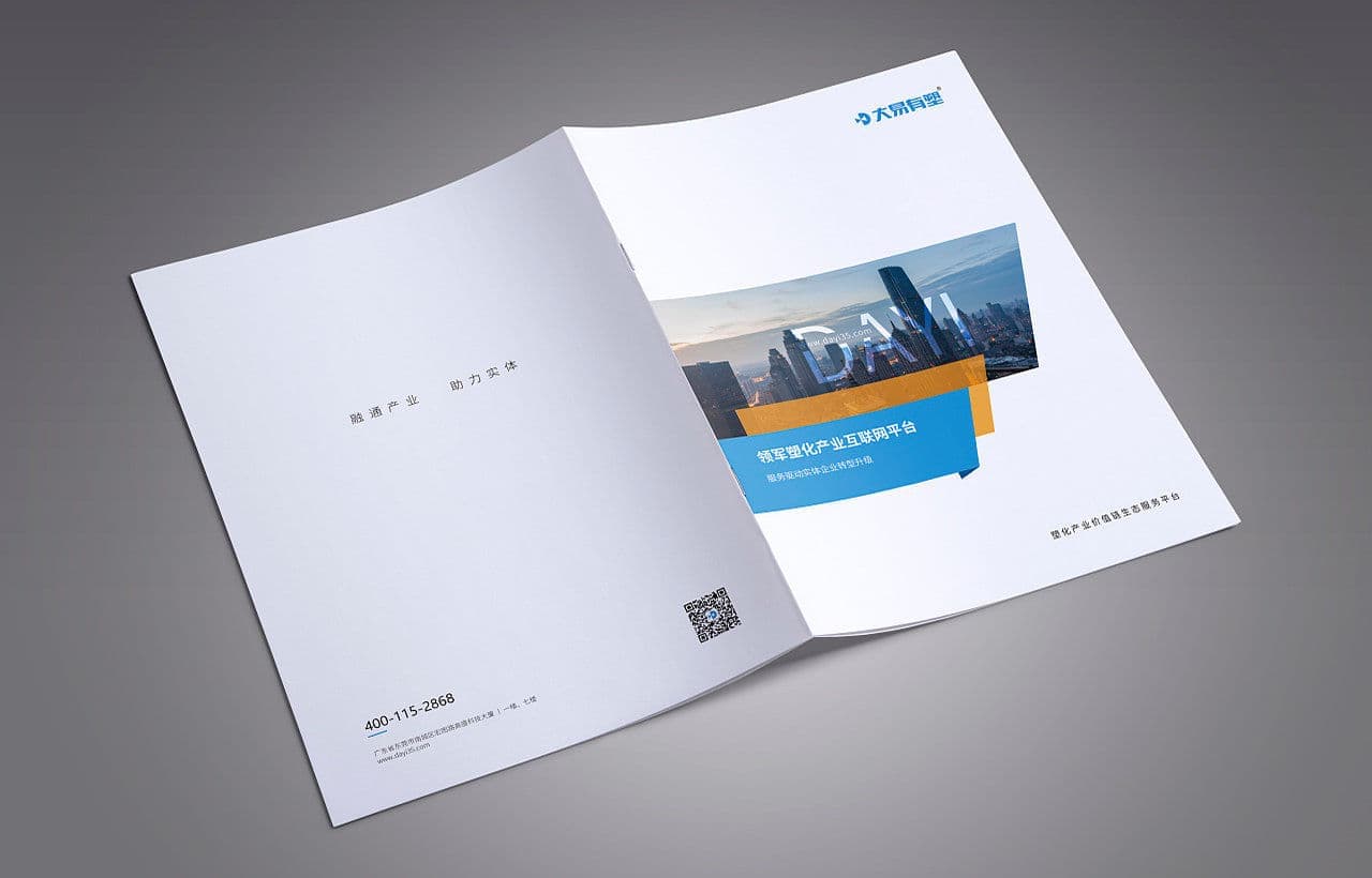 连云港企业画册设计