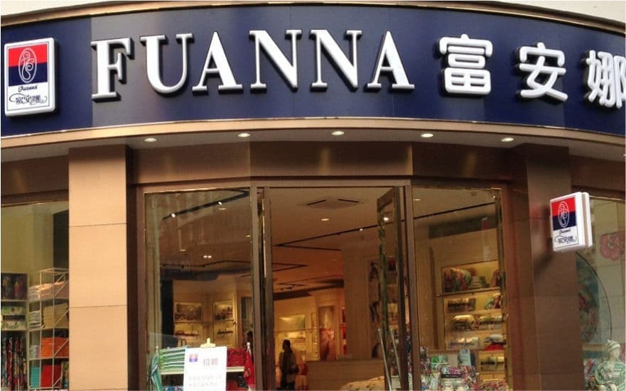 亚克力发光字-富安娜品牌连锁店LED亚克力发光字