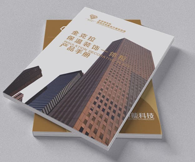 金克拉保温一体板产品手册