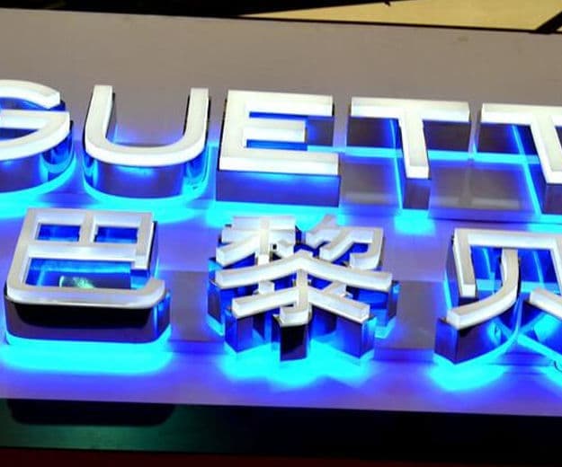 led发光字招牌 门头店面招牌制作 巴黎贝甜门头招